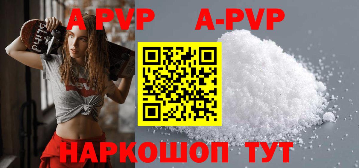 A-PVP VHQ Новодвинск