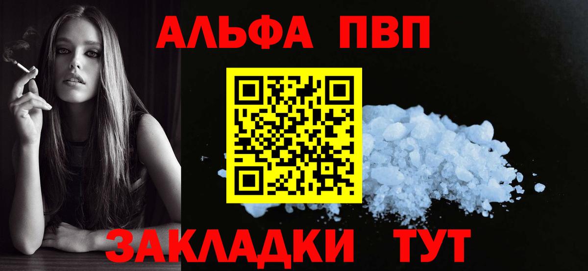 как найти закладки  Вход с VPN  A-PVP  Новодвинск  Альфа ПВП кристаллы  A PVP VHQ  Alpha PVP Crystall 