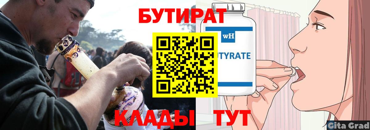 БУТИРАТ GHB Новодвинск