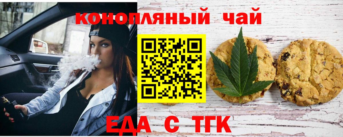 Новодвинск  Печенье с ТГК конопля  Вход с VPN 