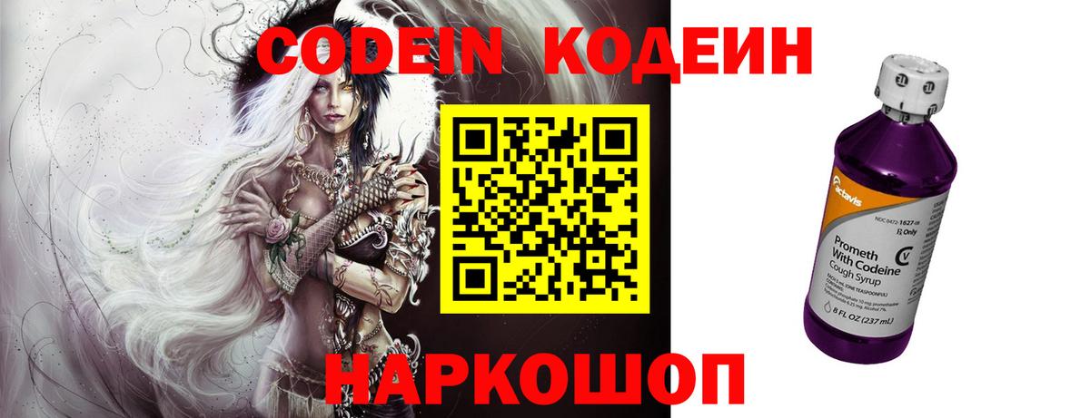 Кодеиновый сироп Lean напиток Lean (лин)  Кодеин напиток Lean (лин)  Новодвинск  Вход с VPN 