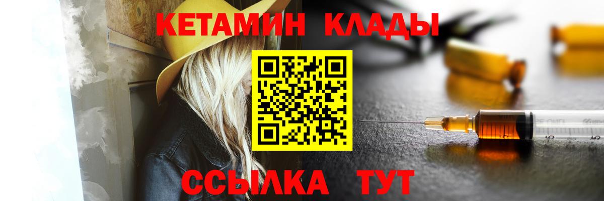 КЕТАМИН VHQ Новодвинск