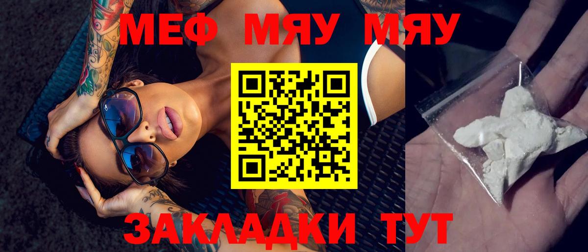 Мефедрон  МЯУ-МЯУ кристаллы  Новодвинск  Вход с VPN  Мефедрон мука 