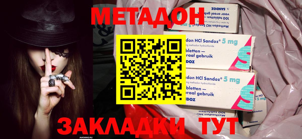 мега рабочий сайт  Метадон methadone  Вход с VPN  Новодвинск 