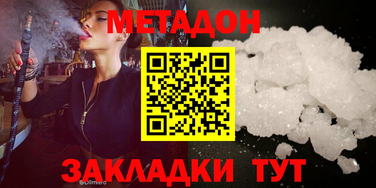 МЕТАДОН кристалл Новодвинск